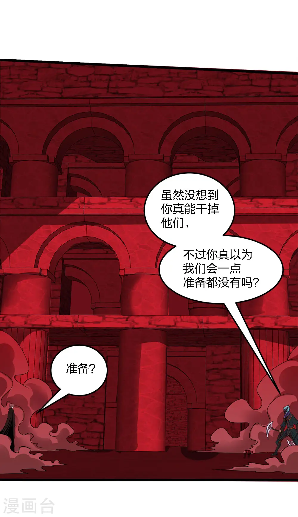 第218话 破局 第4页
