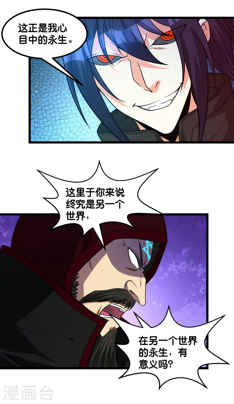 第128话 诱杀 第11页