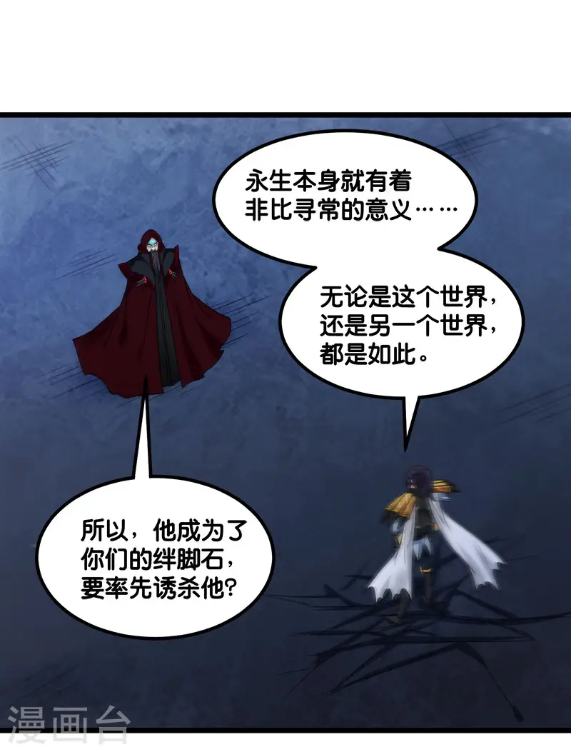 第128话 诱杀 第12页