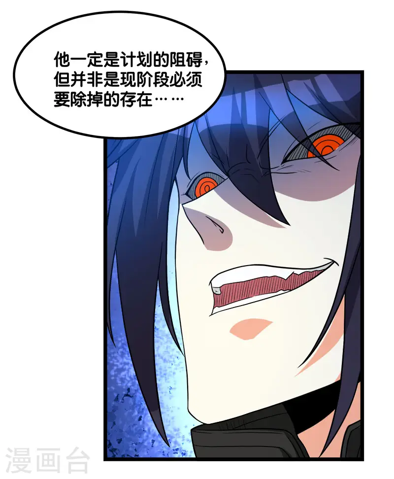 第128话 诱杀 第13页