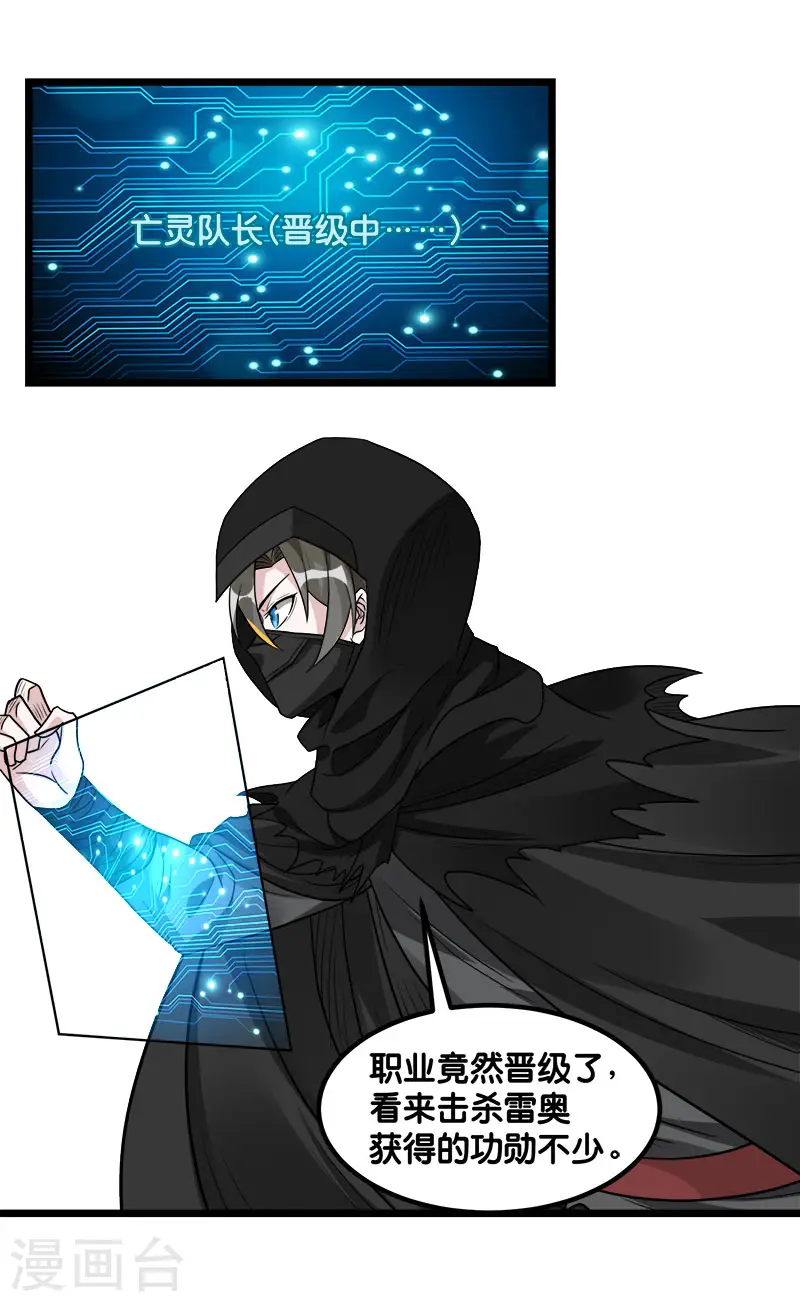 第128话 诱杀 第21页