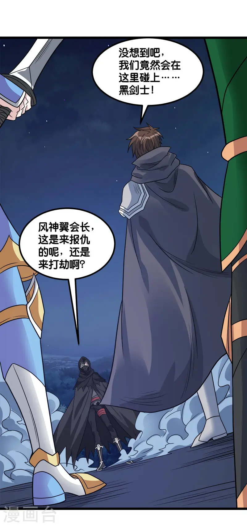 第128话 诱杀 第33页