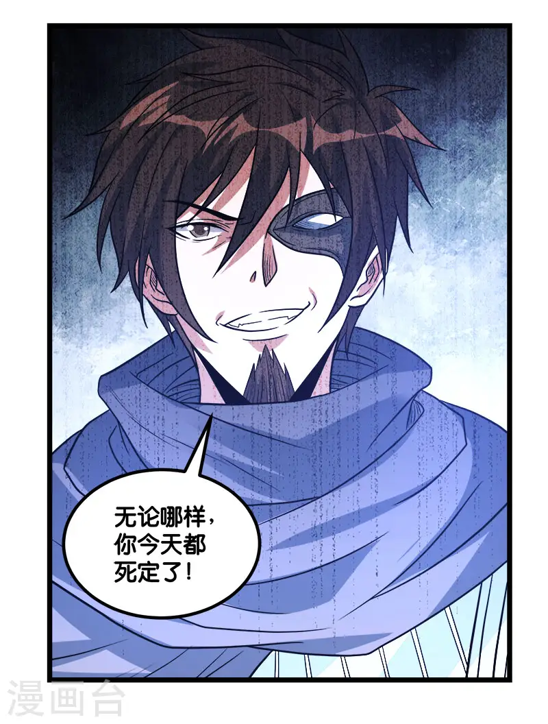 第128话 诱杀 第34页