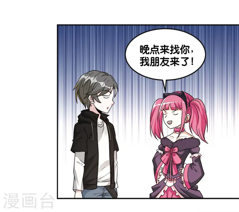 第123话 线下聚会 第26页