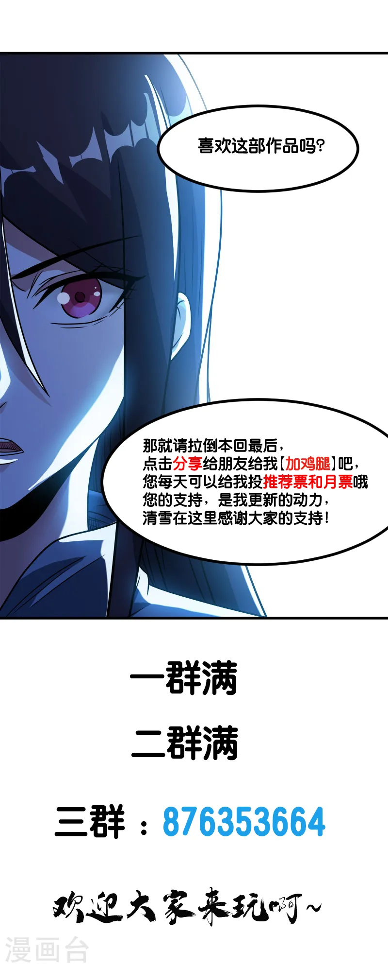 第121话 来自冷炎的挑战 第35页