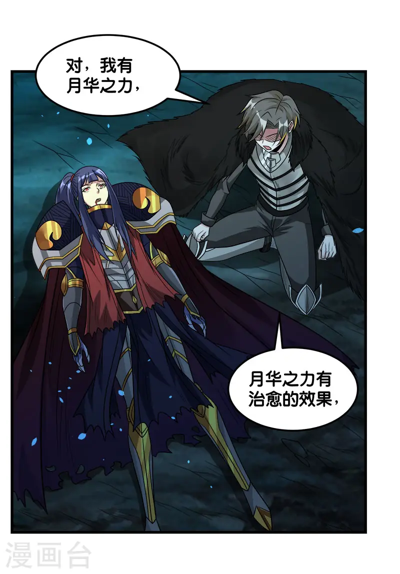 第120话 组队 第9页