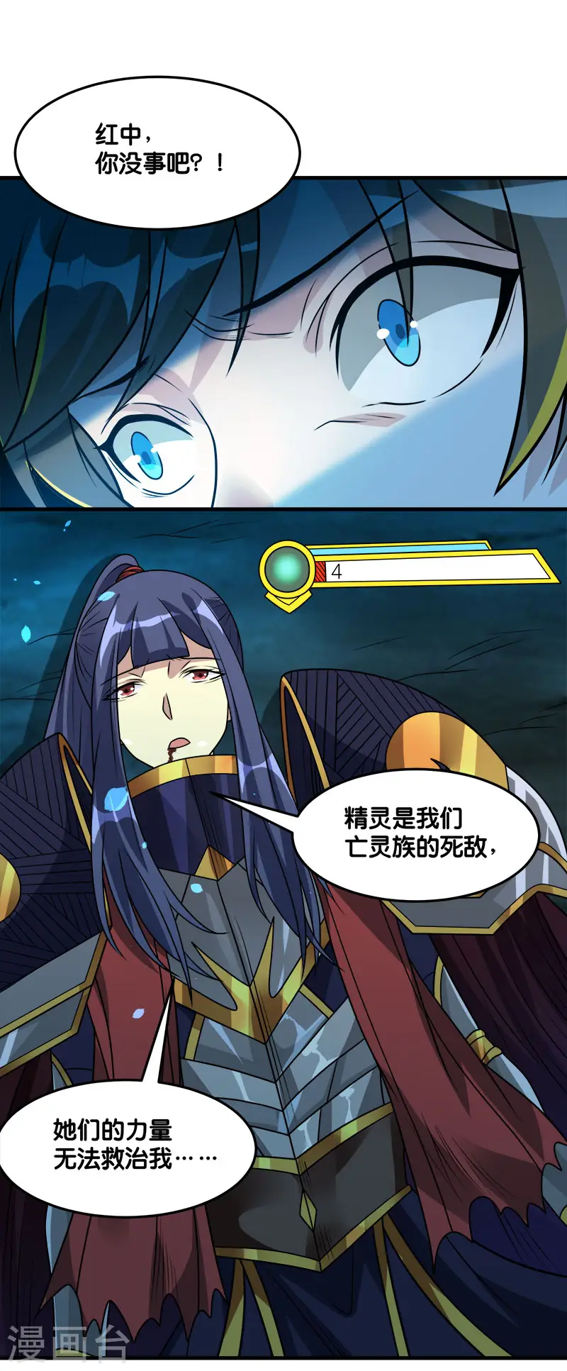 第120话 组队 第12页