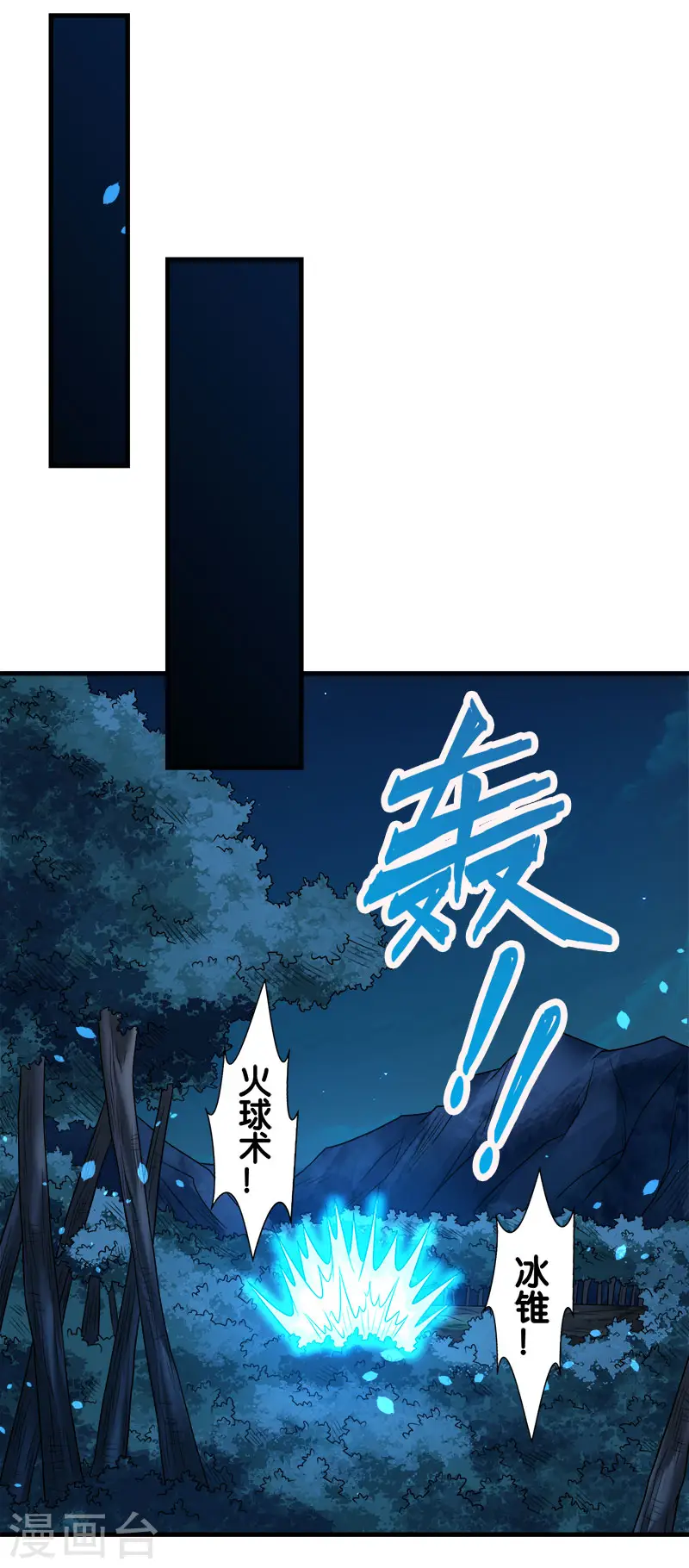 第120话 组队 第17页