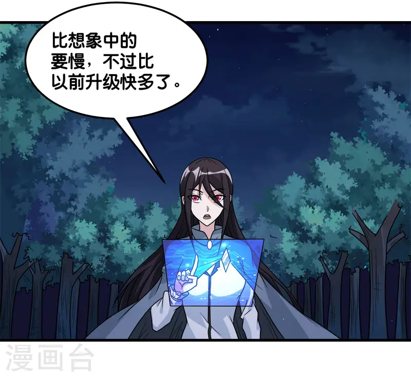 第120话 组队 第19页