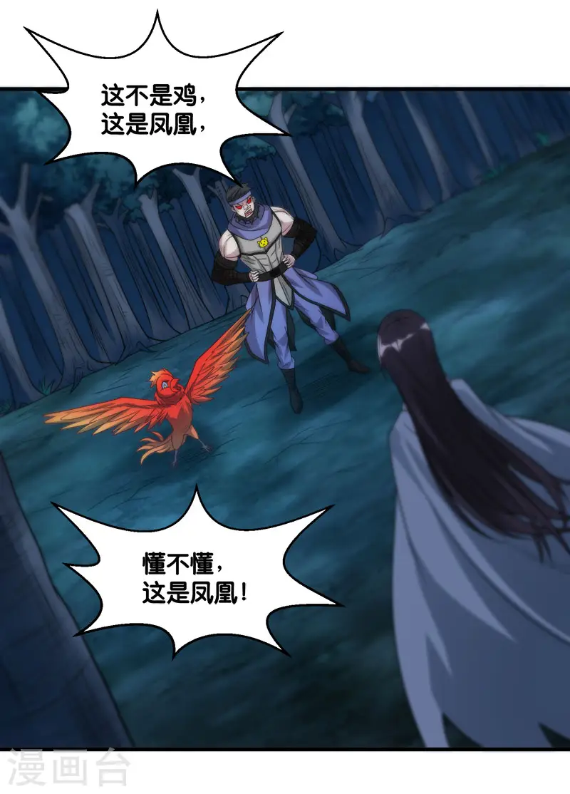第120话 组队 第26页