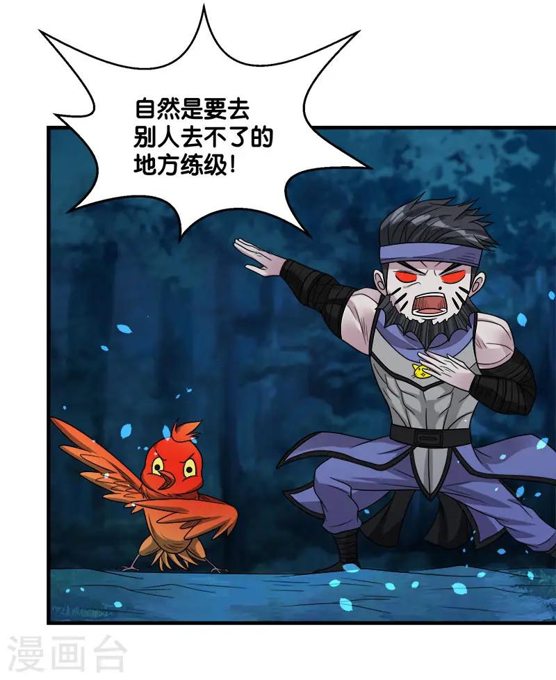 第120话 组队 第31页
