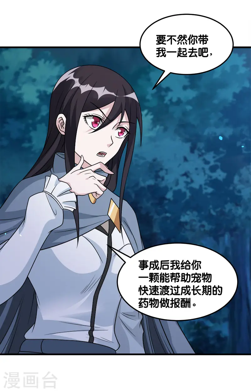 第120话 组队 第32页