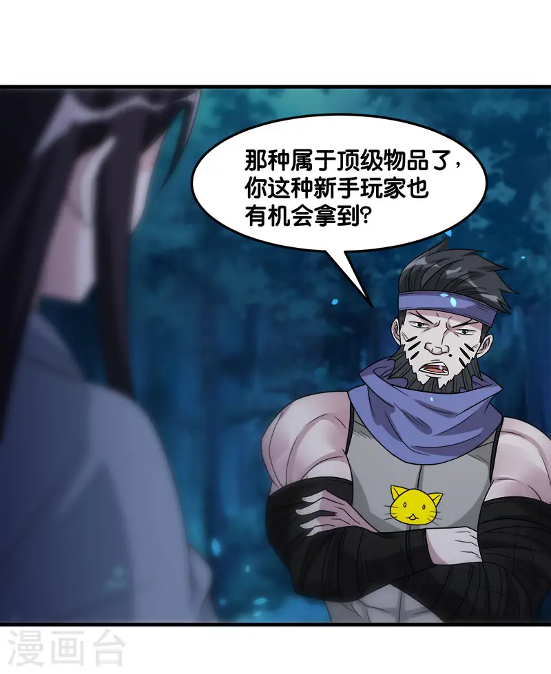 第120话 组队 第33页
