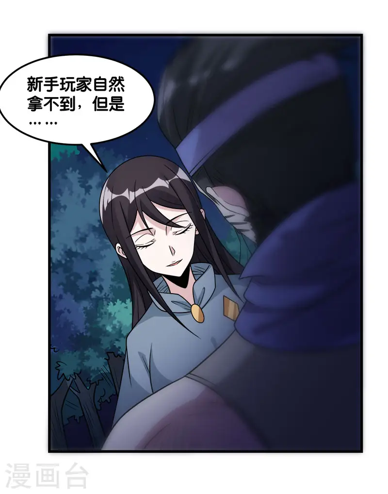 第120话 组队 第34页