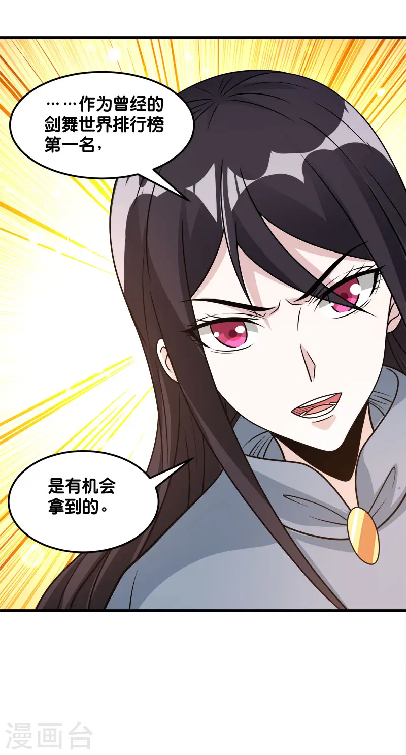 第120话 组队 第36页
