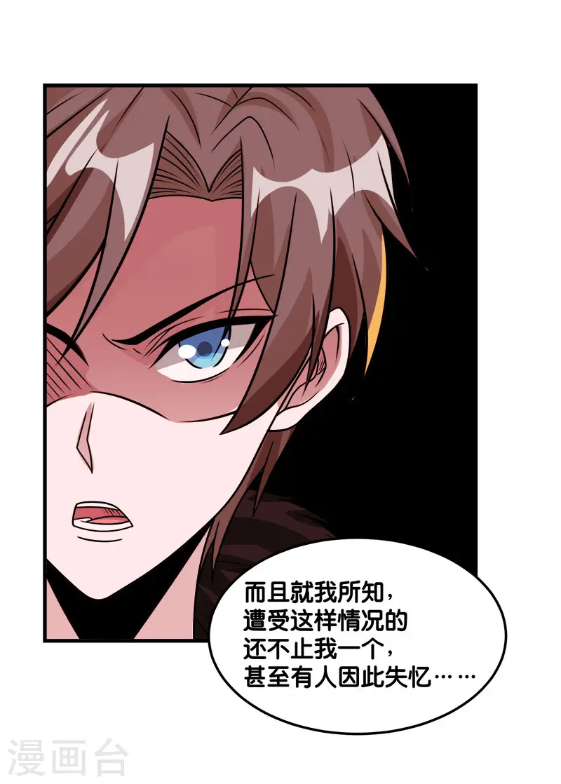 第118话 世界的一员 第34页