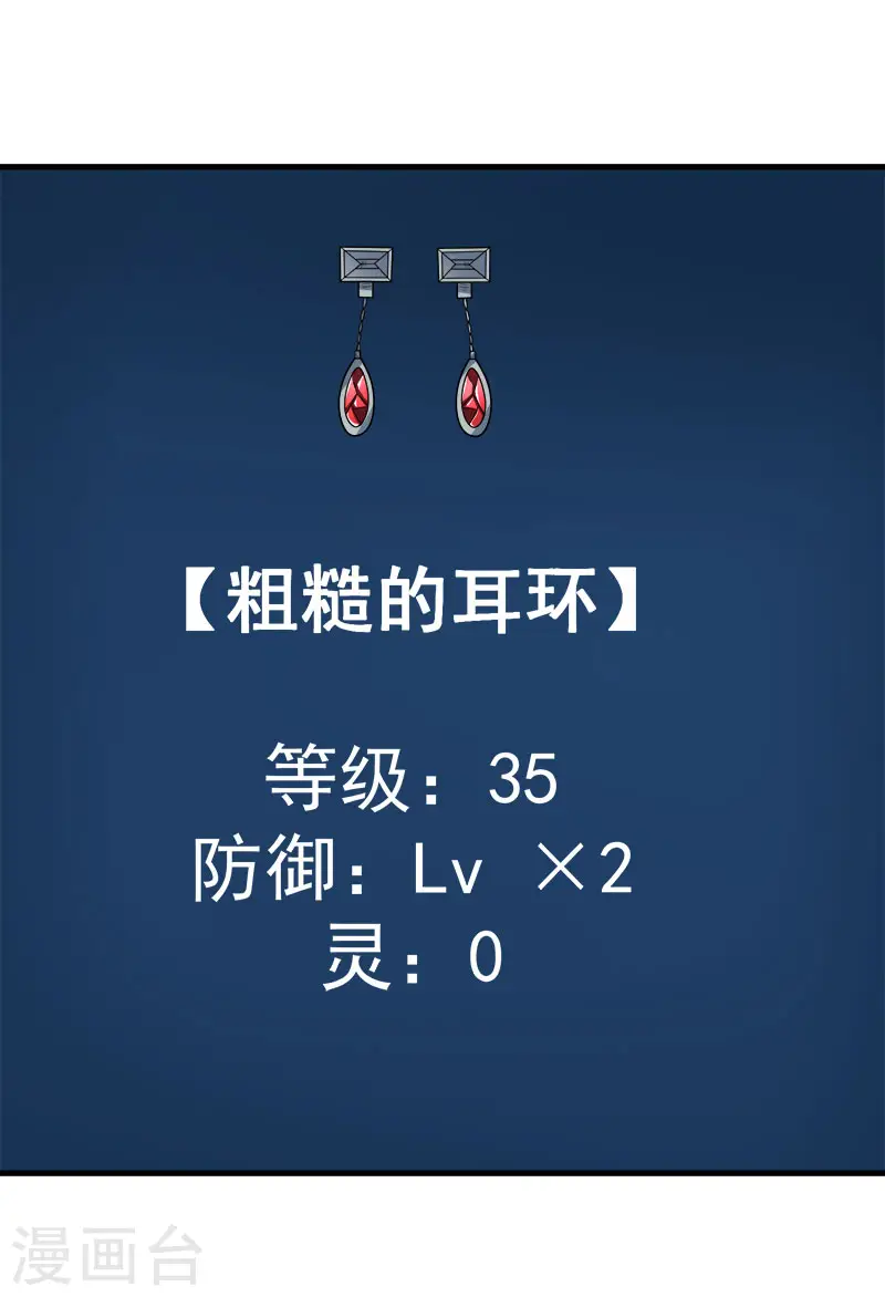 第109话 高玩的战斗方式 第5页