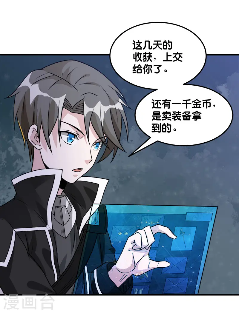 第108话 破碎的徽章 第7页