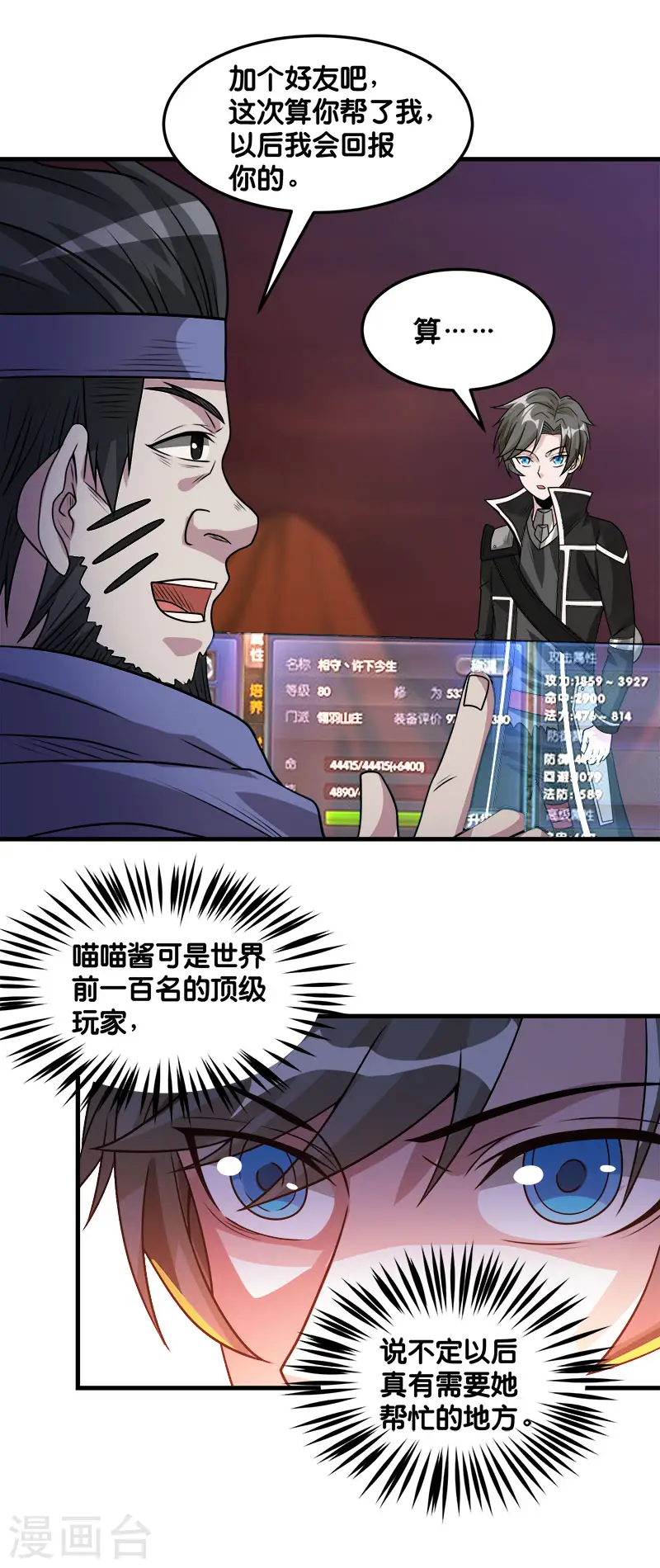 第107话 按原计划进行 第11页