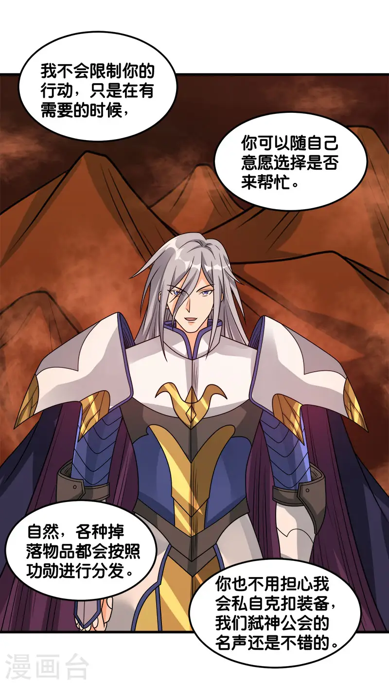 第105话 兄台你好 第6页