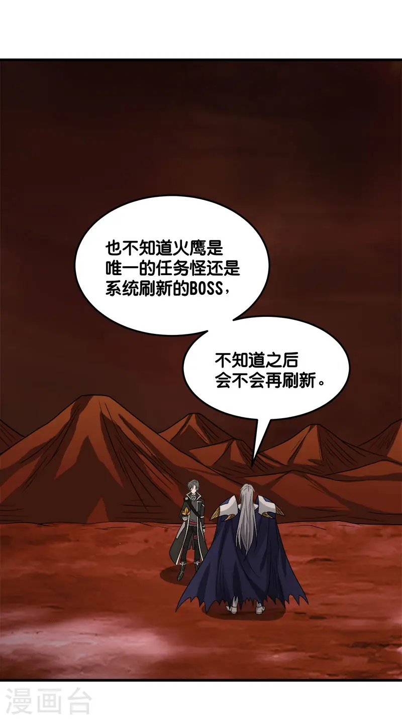 第105话 兄台你好 第8页