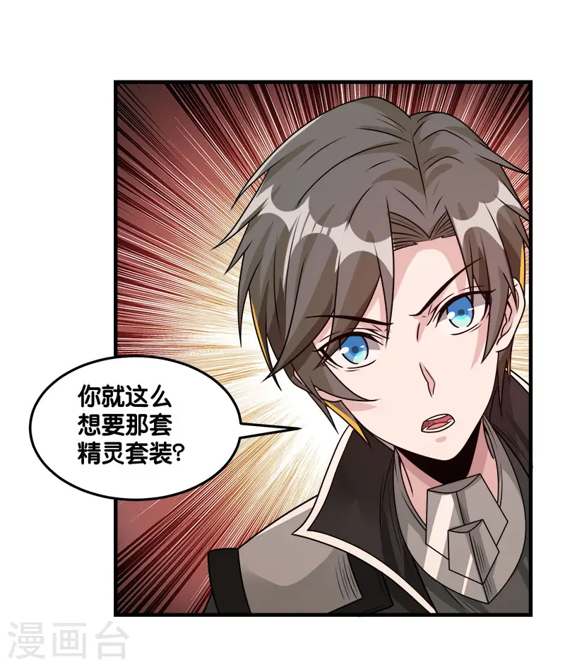 第105话 兄台你好 第10页