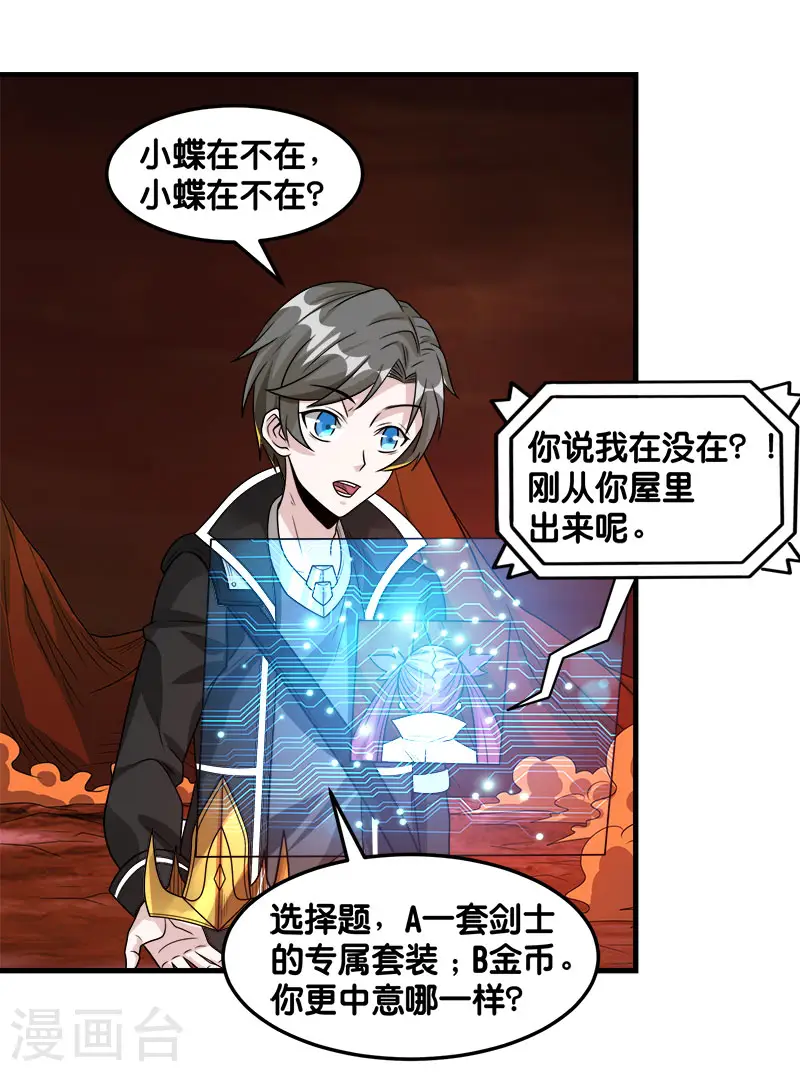 第105话 兄台你好 第14页