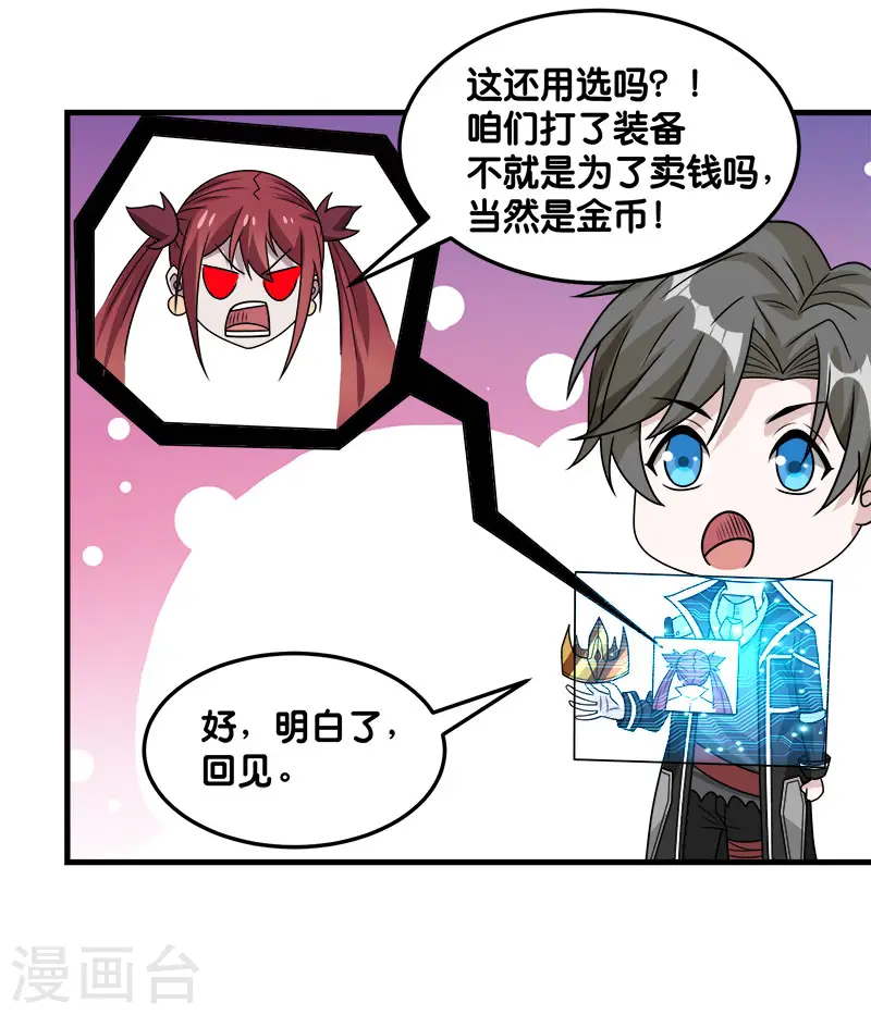 第105话 兄台你好 第15页
