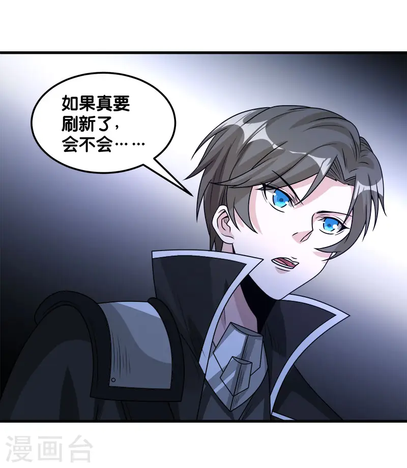 第105话 兄台你好 第21页