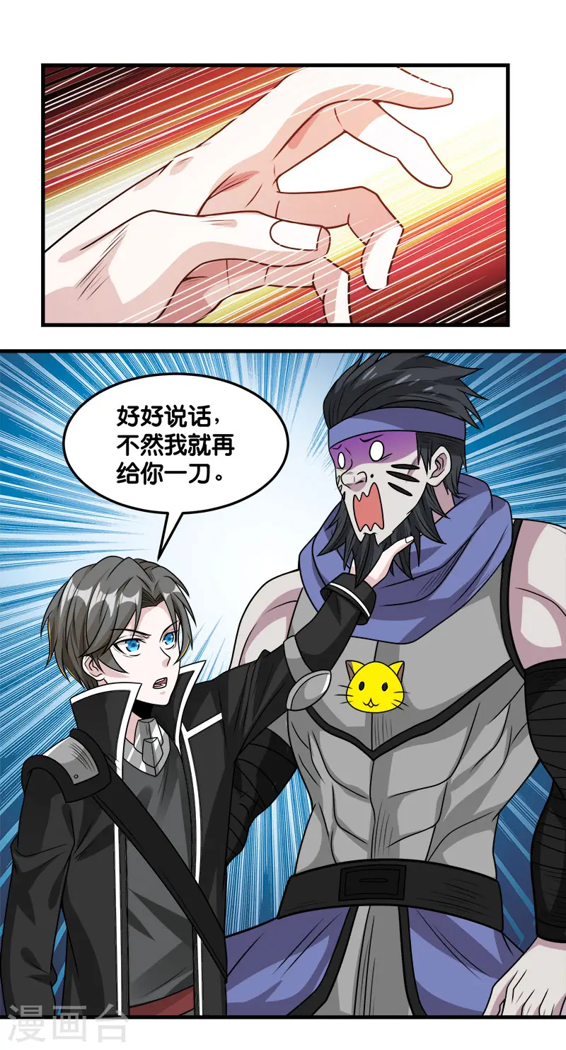 第105话 兄台你好 第32页