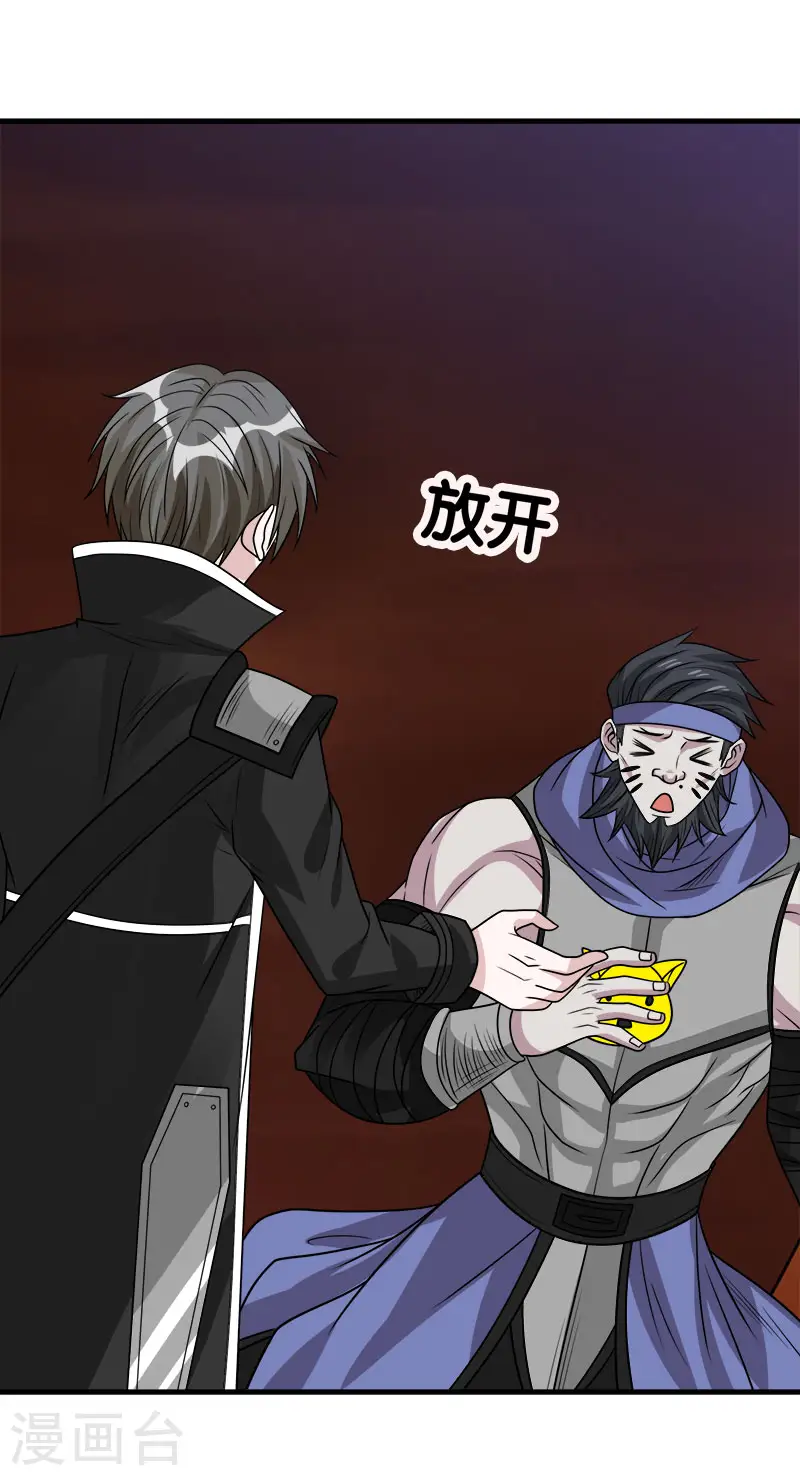 第105话 兄台你好 第34页