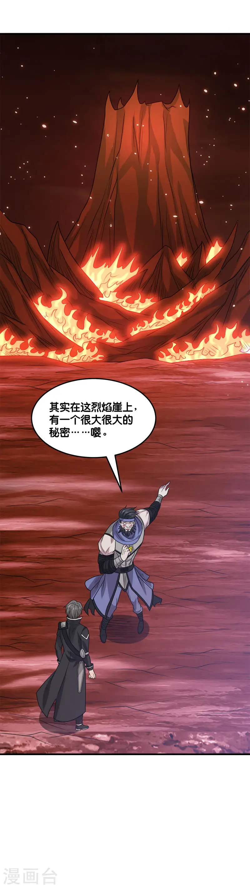 第105话 兄台你好 第36页