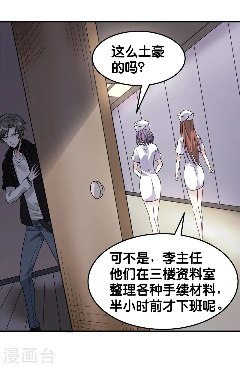 第100话 夜探病栋 第28页