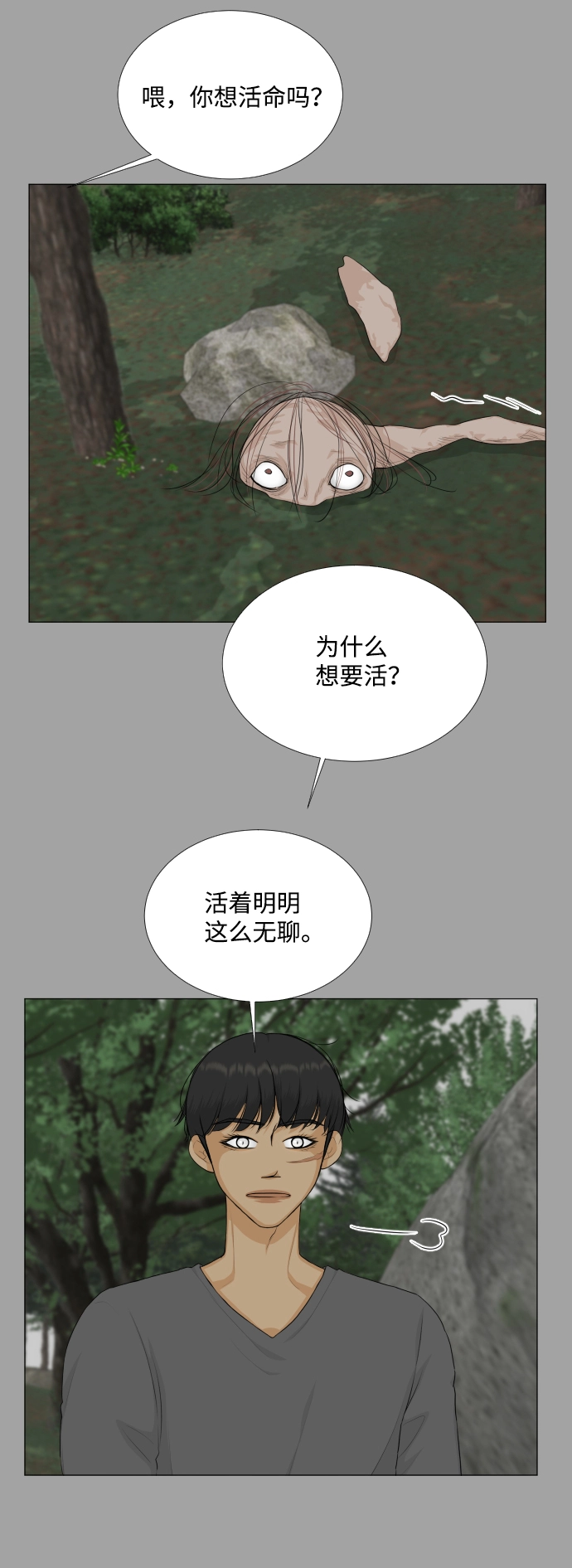 第81话 第6页