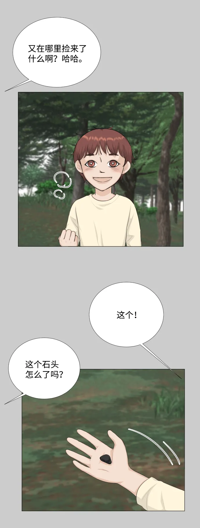 第81话 第19页