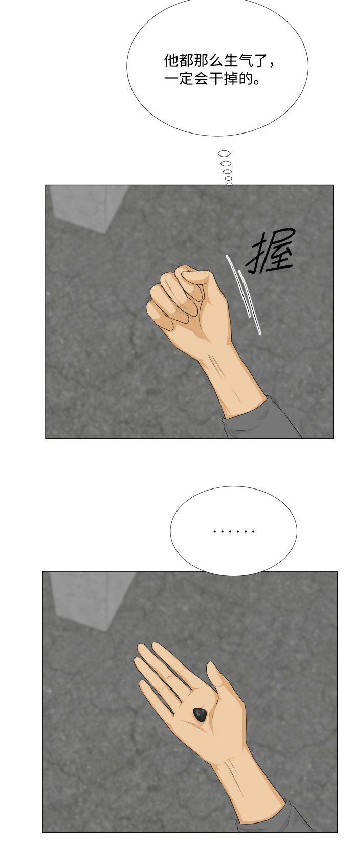 第81话 第37页
