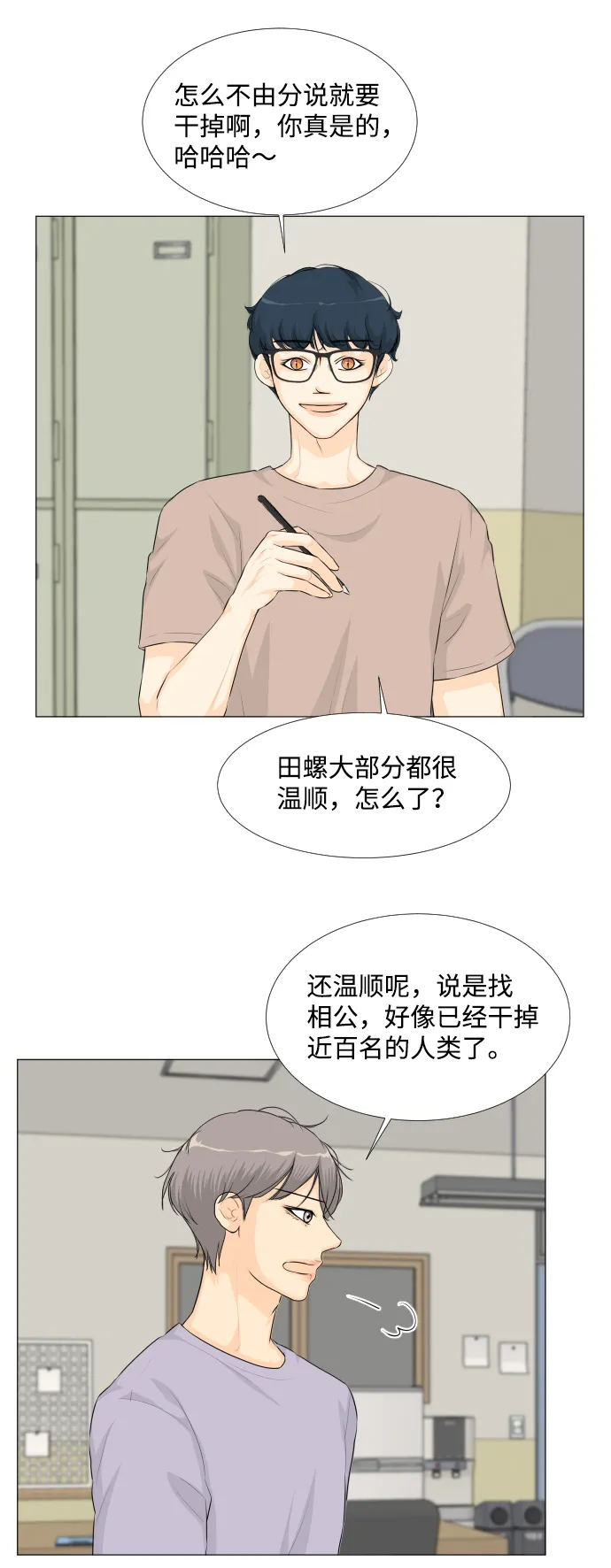 第35话 第38页
