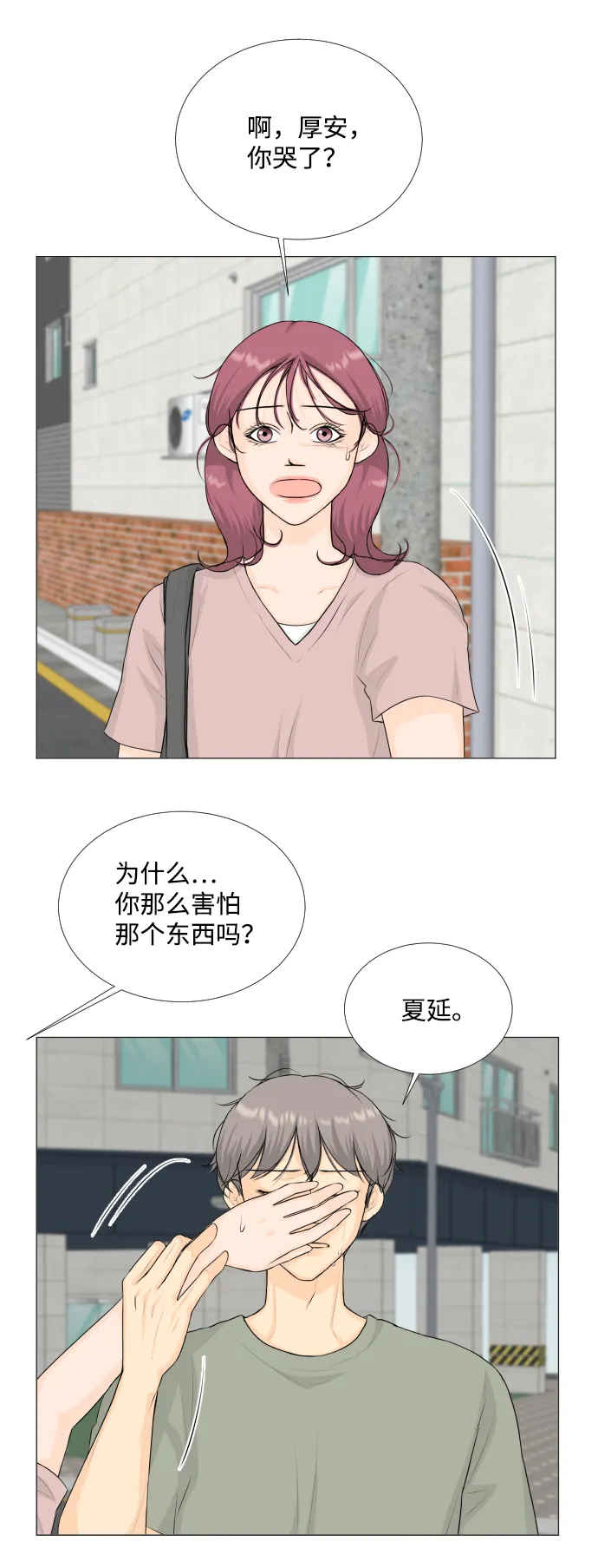 第68话（第一季 最终话） 第25页