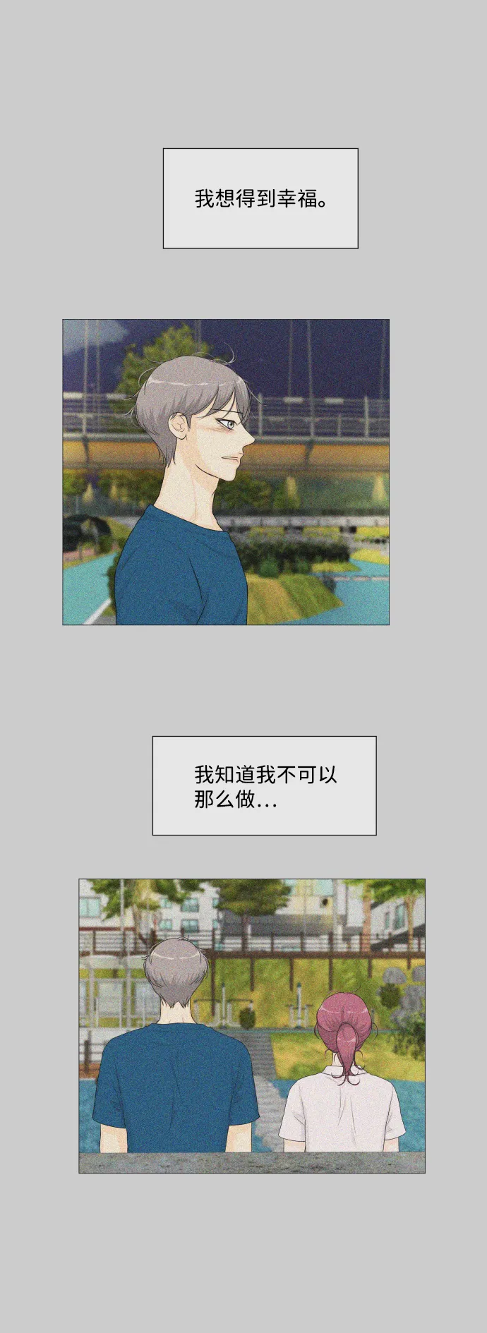 第68话（第一季 最终话） 第31页
