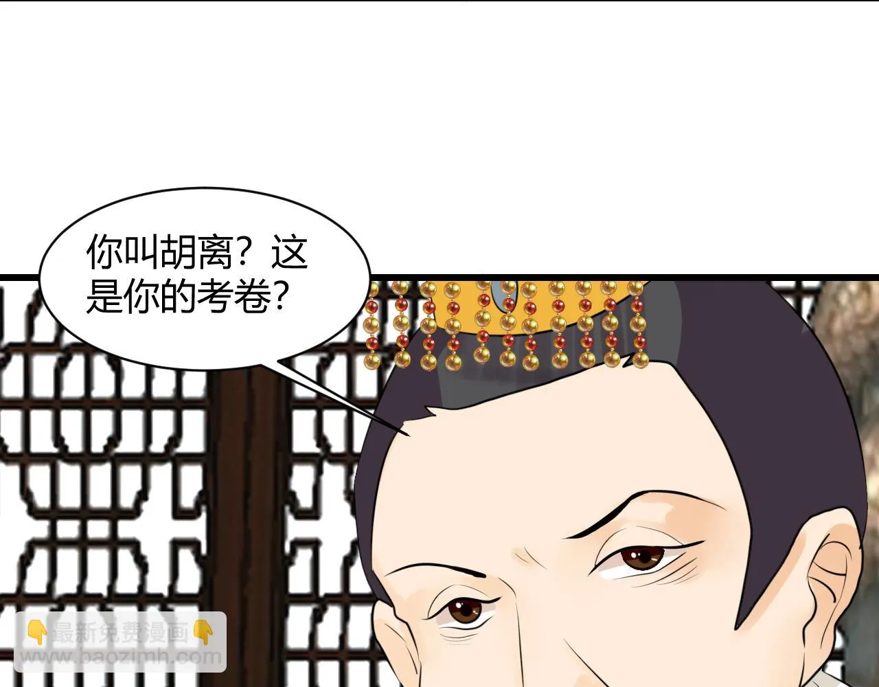 朕的小离离 第12页