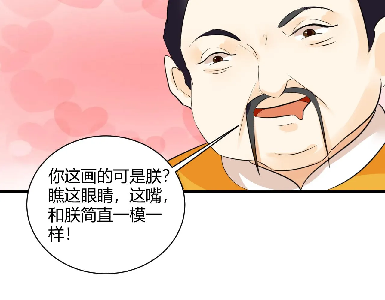 朕的小离离 第19页