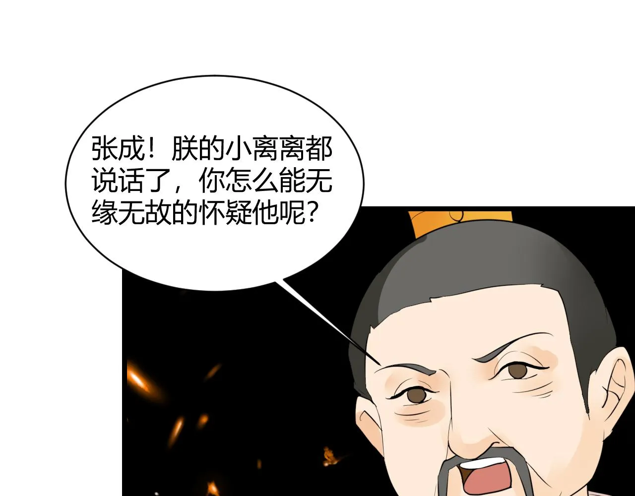 朕的小离离 第27页
