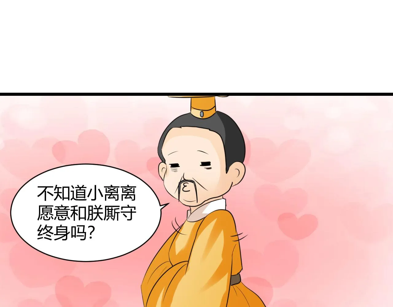 朕的小离离 第31页