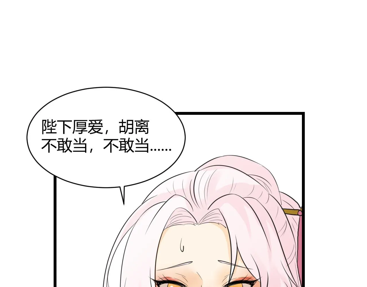 朕的小离离 第40页