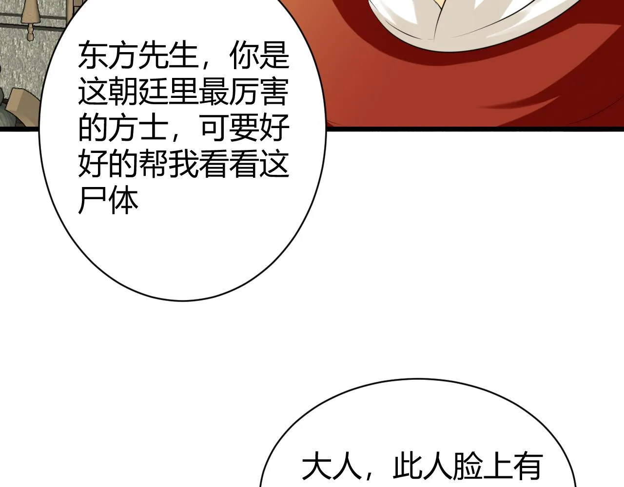 我替你说 第27页