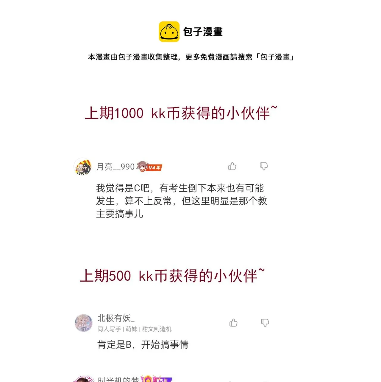 我替你说 第50页