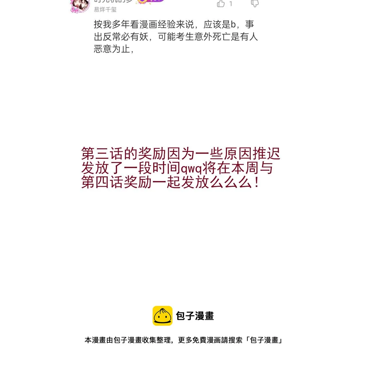 我替你说 第51页