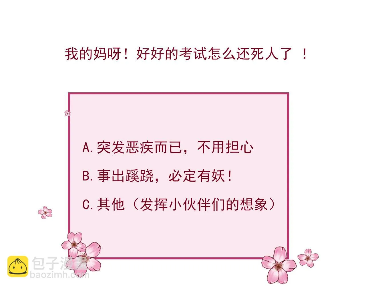 他出现了！ 第54页