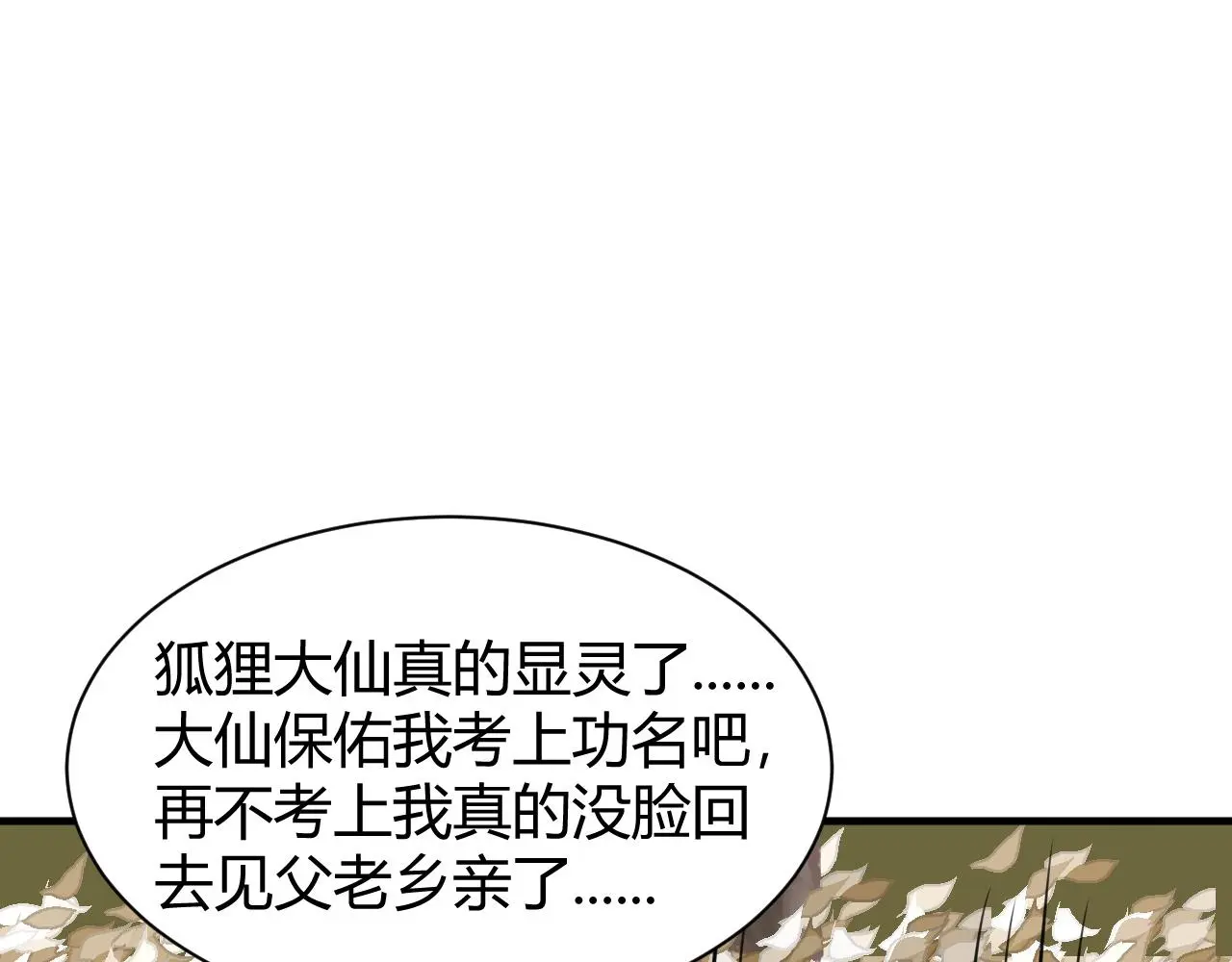 大仙保佑 第11页