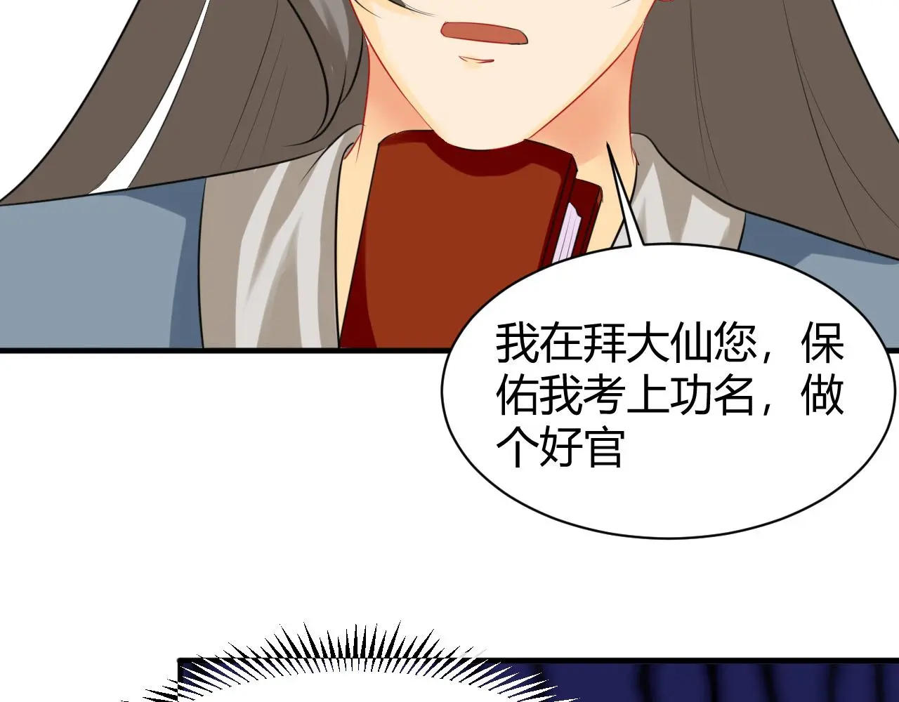 大仙保佑 第24页